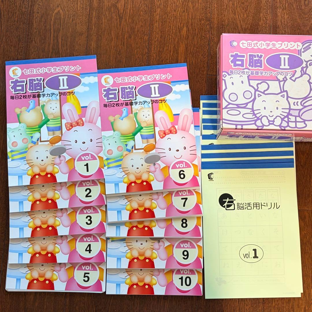 【書き込みなし】七田式小学生プリント 右脳Ⅱ vol.1〜vol.10