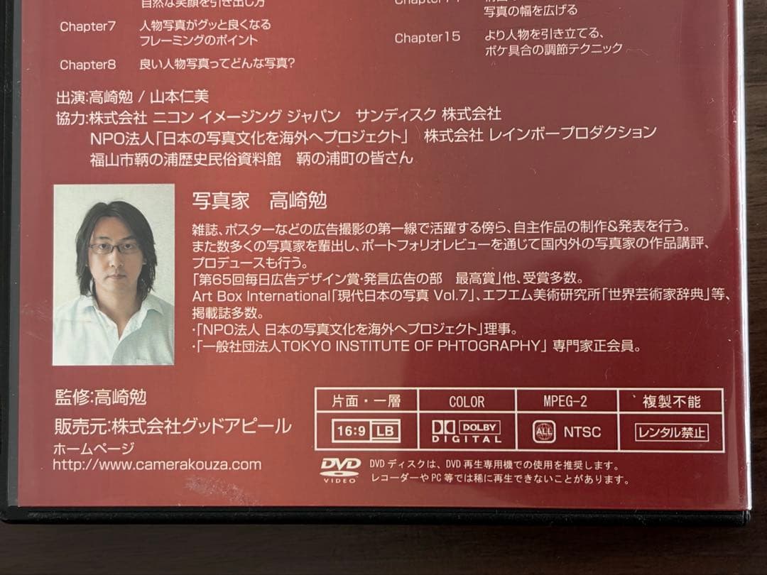 高崎勉　一眼レフカメラ上達講座DVD参考書セット