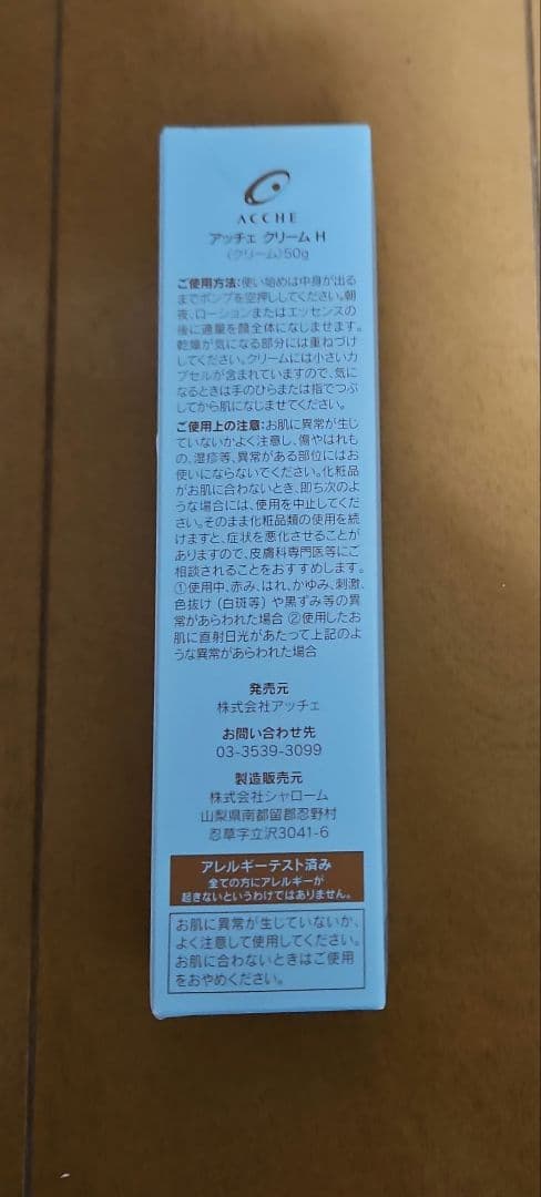アッチェ　クリーム