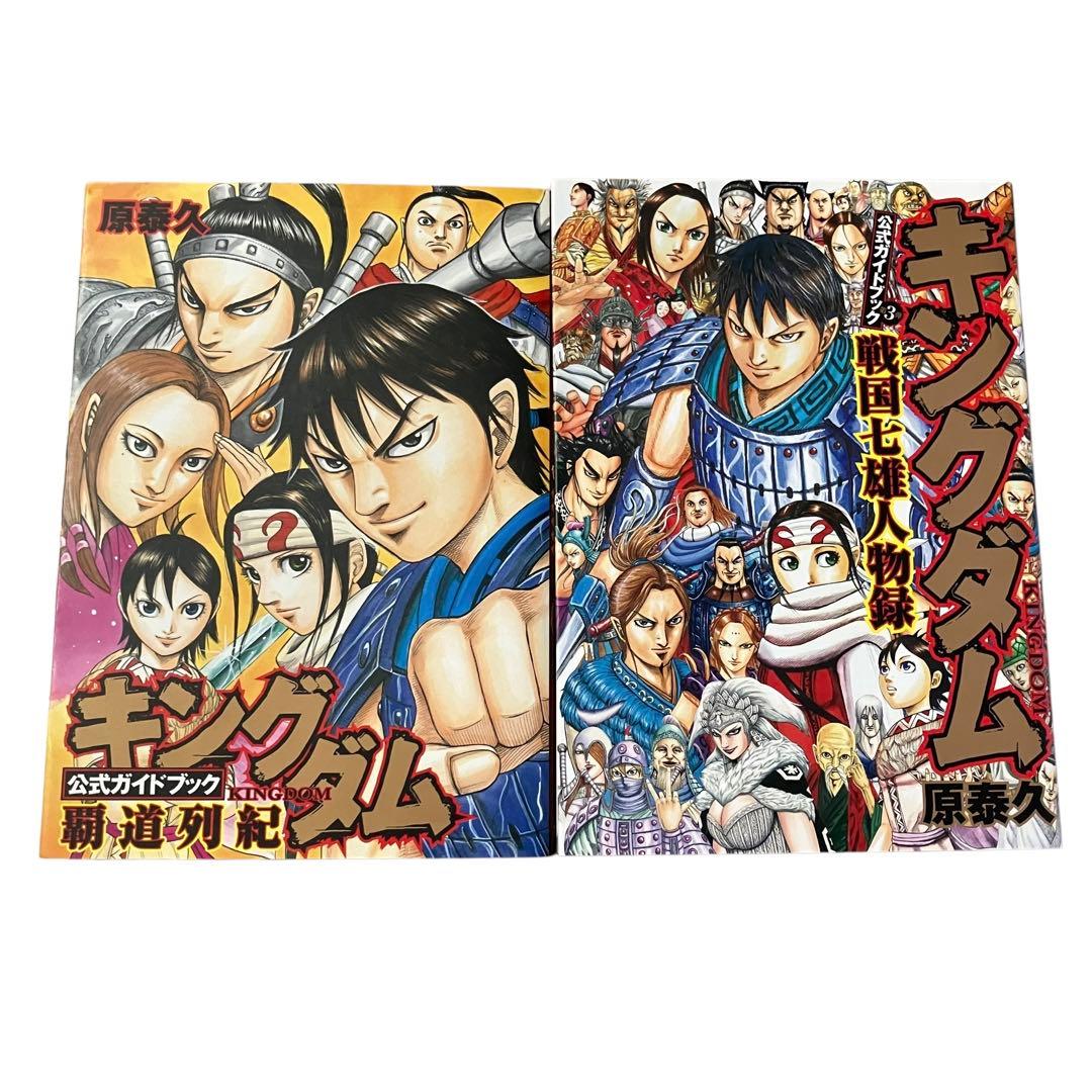 【良品多数】キングダム 1〜73巻/伍/公式ガイドブック2冊/合計76冊/非全巻