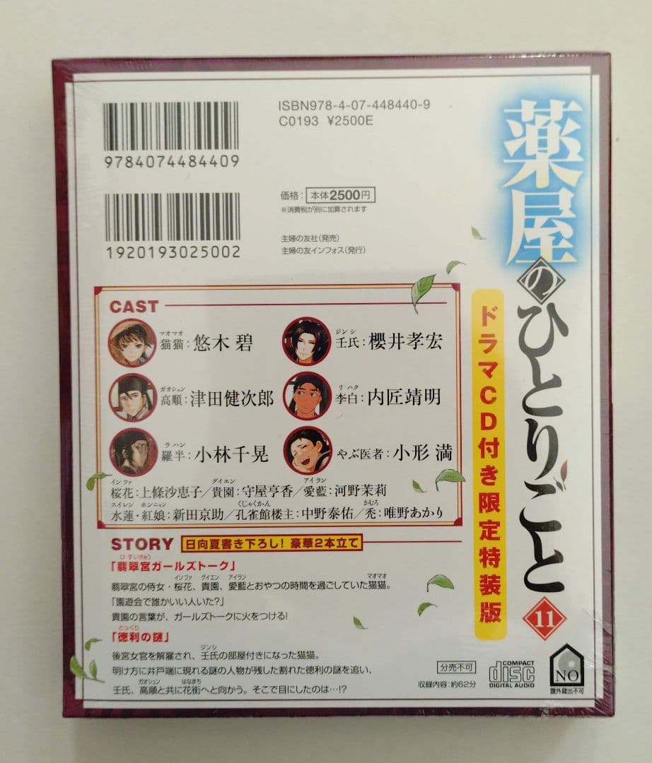薬屋のひとりごと ドラマCD付き限定特装版 9巻 11巻 12巻【未開封】