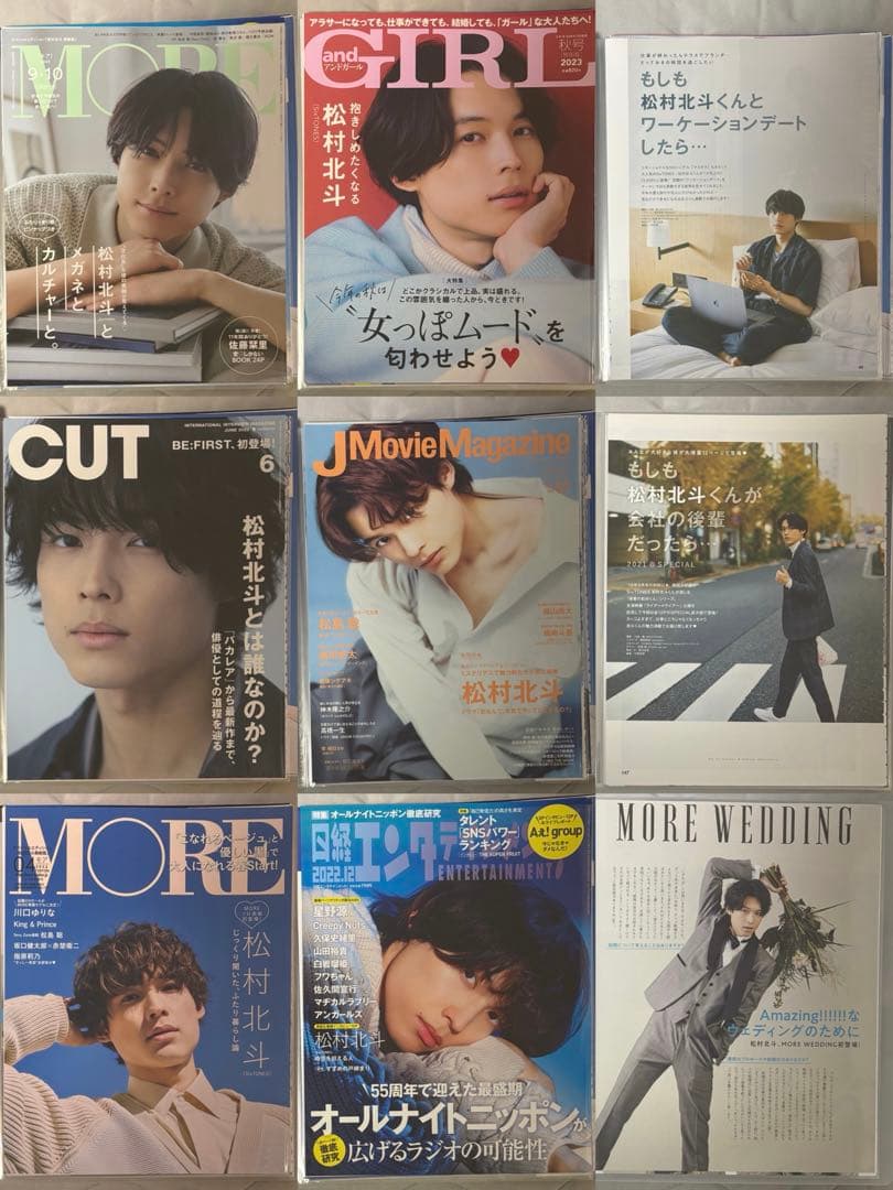 SixTONES 松村北斗 切り抜き まとめ売り 大量