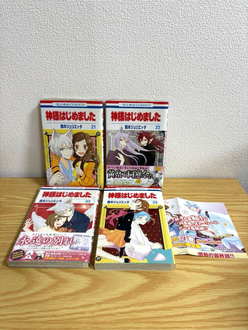 神様はじめました　全25巻セット　13.5公式ファンブック付き　初版多数