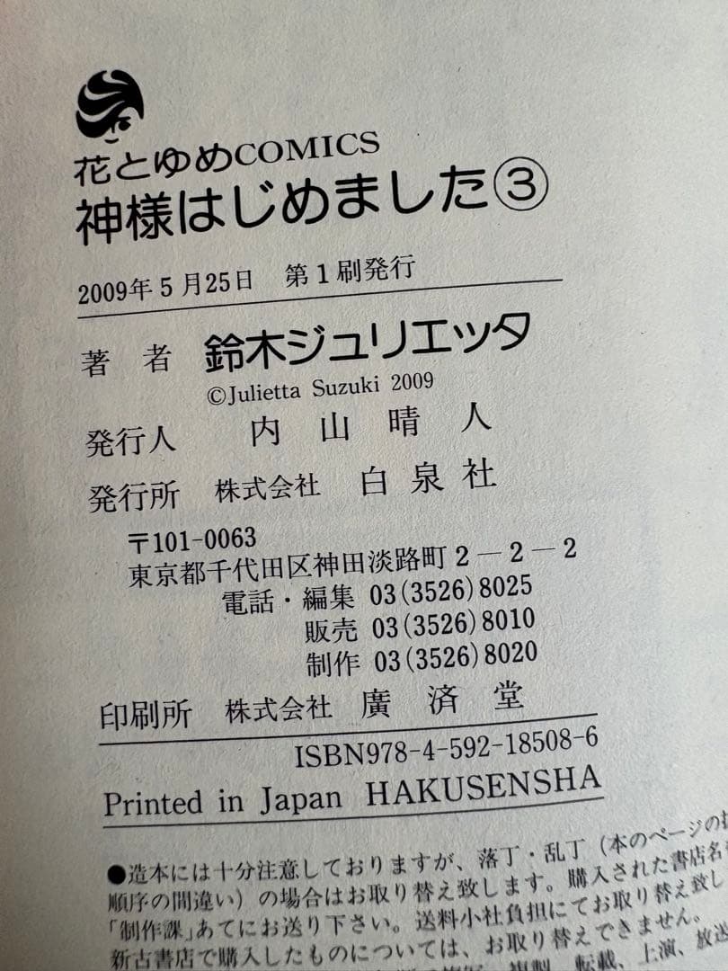 神様はじめました　全25巻セット　13.5公式ファンブック付き　初版多数