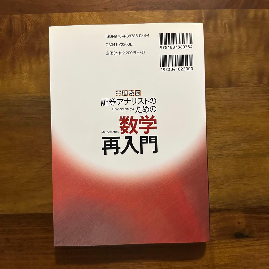 【美品】証券アナリスト 推奨書籍 7冊セット