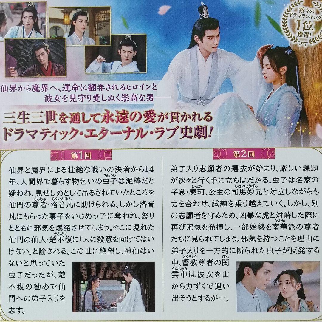 千紫万華 重紫に捧ぐ不滅の愛　DVD　中国ドラマ　全巻　シュー・ジェンシー