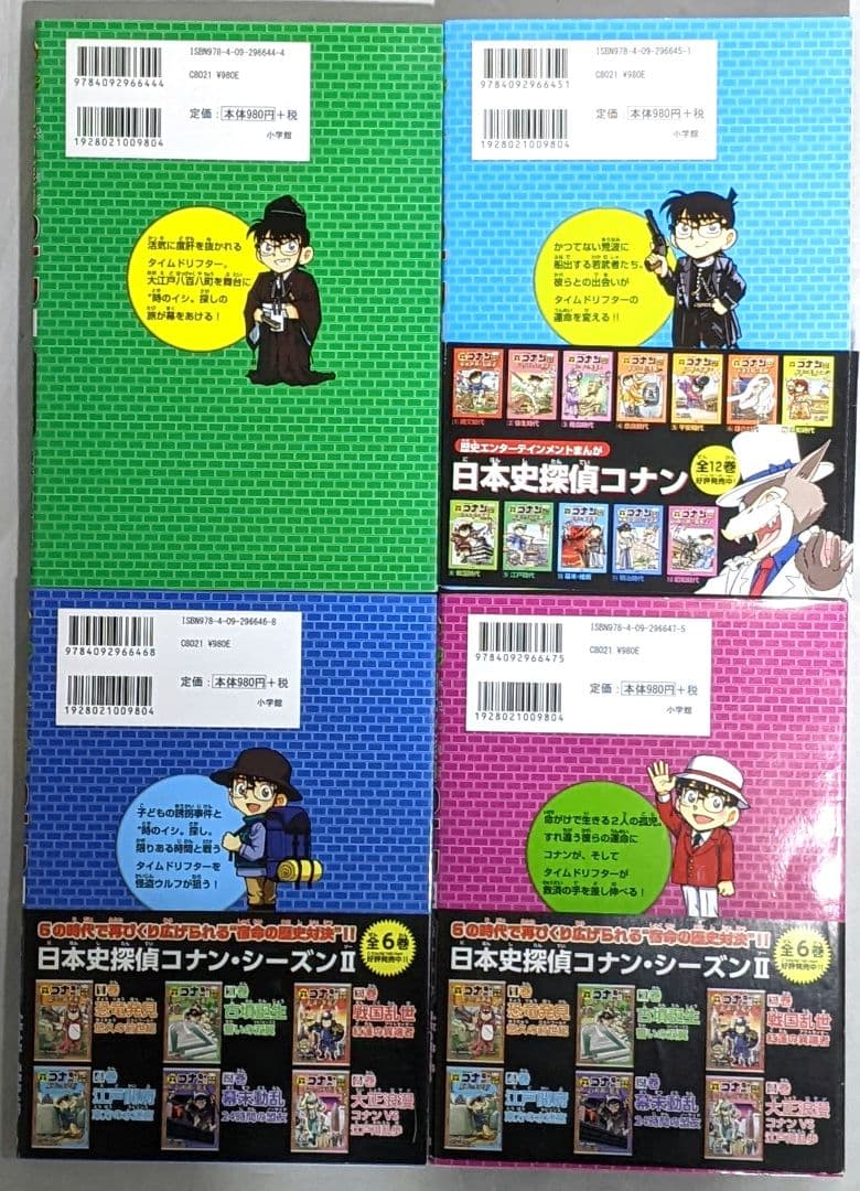 【匿名配送】 日本史探偵コナン シーズン1、2 、外伝 全22冊セット