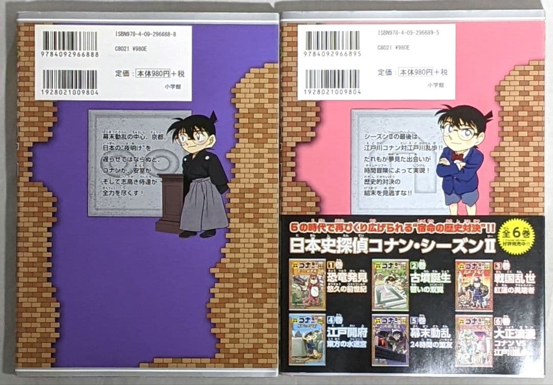 【匿名配送】 日本史探偵コナン シーズン1、2 、外伝 全22冊セット