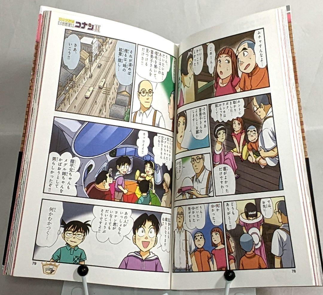 【匿名配送】 日本史探偵コナン シーズン1、2 、外伝 全22冊セット