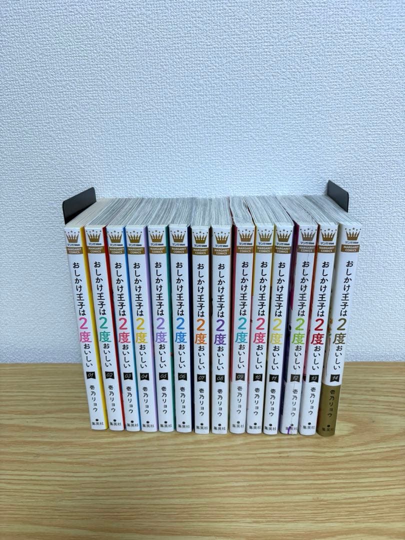 おしかけ王子は2度おいしい 全14巻セット　全巻初版　特典付き