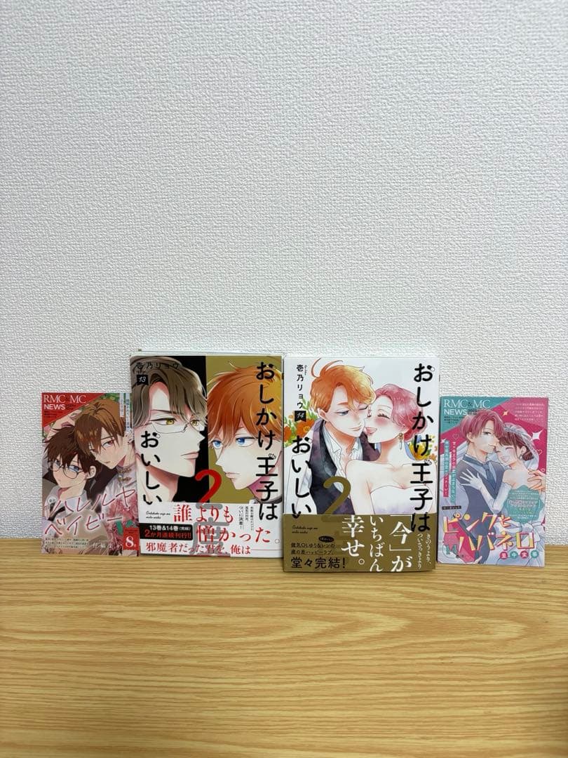 おしかけ王子は2度おいしい 全14巻セット　全巻初版　特典付き