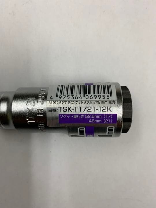 タジマ Tajima 耐久ソケット ダブル17×21 12角×3個