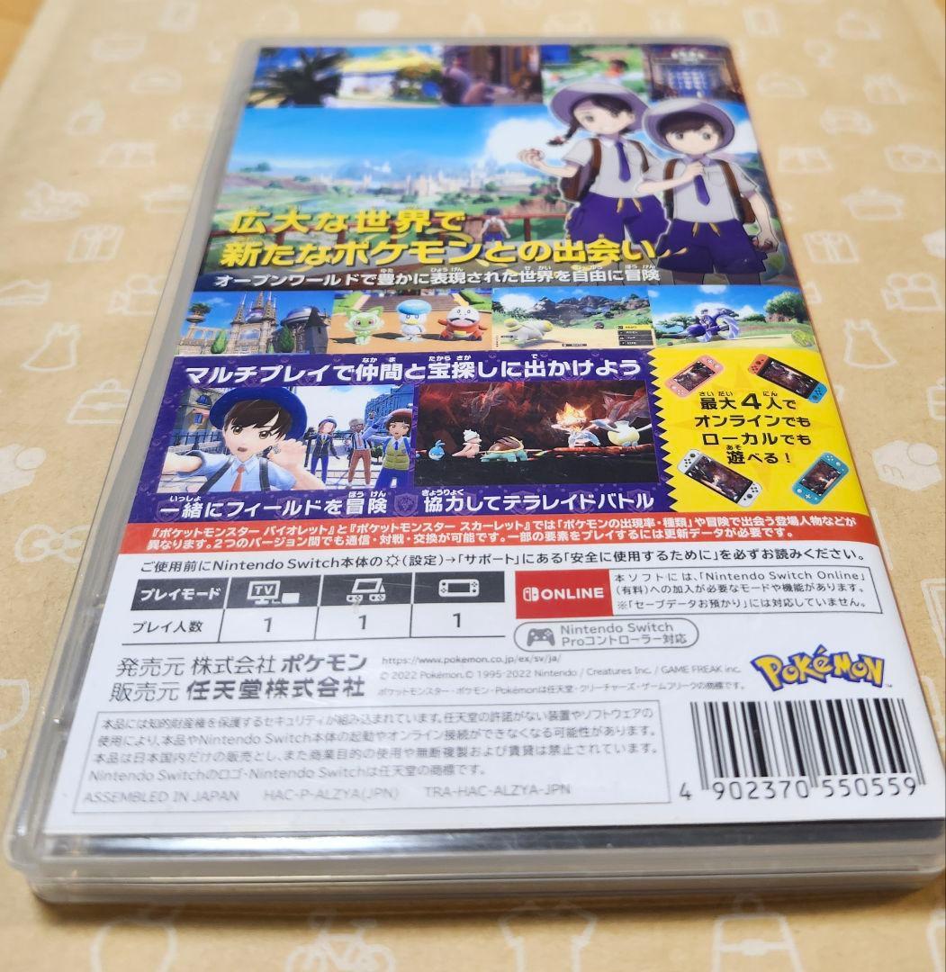 ポケモン　スカーレット&バイオレット