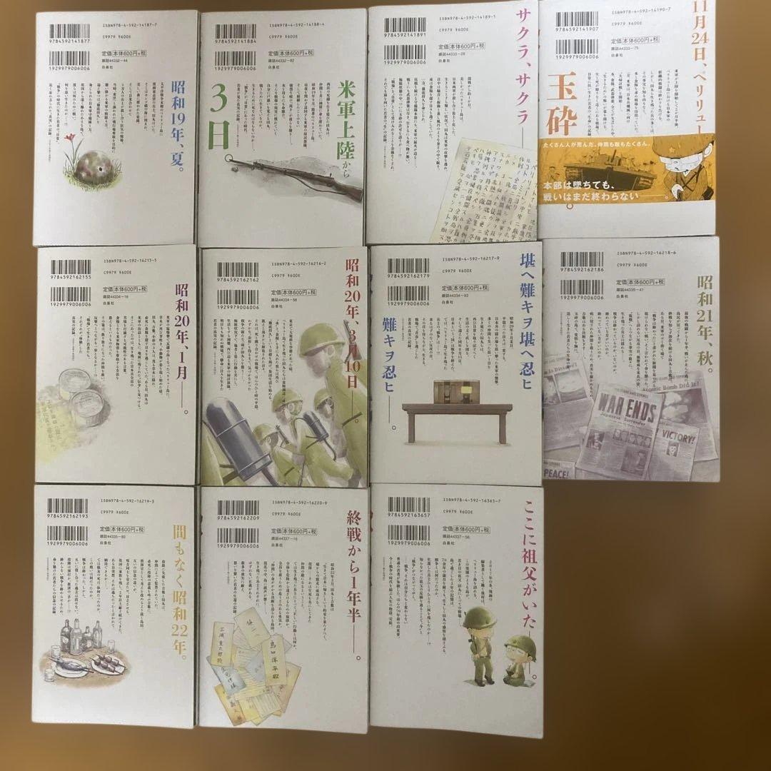 ペリリュー ―楽園のゲルニカ― 1〜11全巻セット