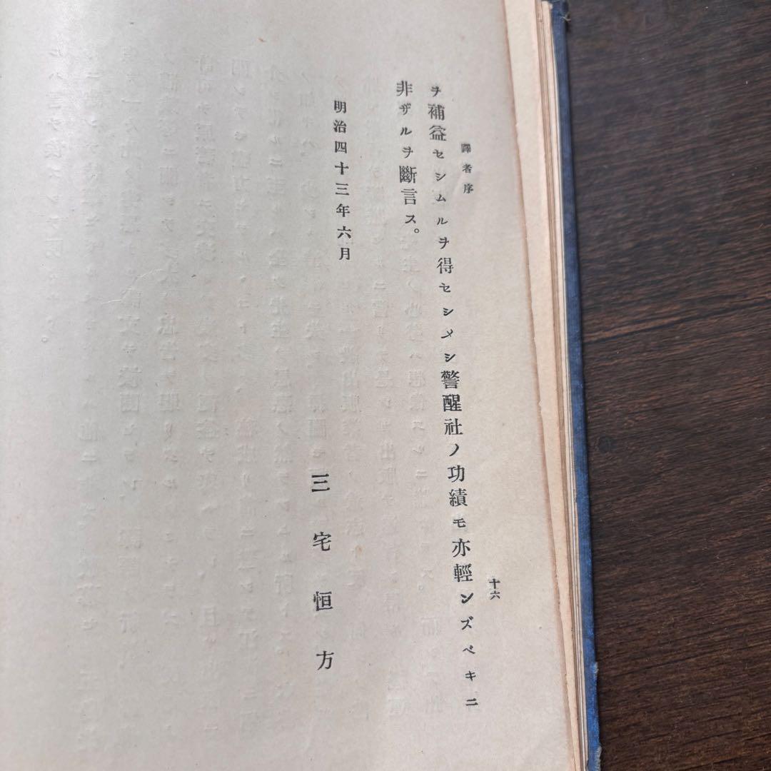 戦前古書　ふをるそむ氏　昆蟲学　貴重　レア　戦前　明治時代