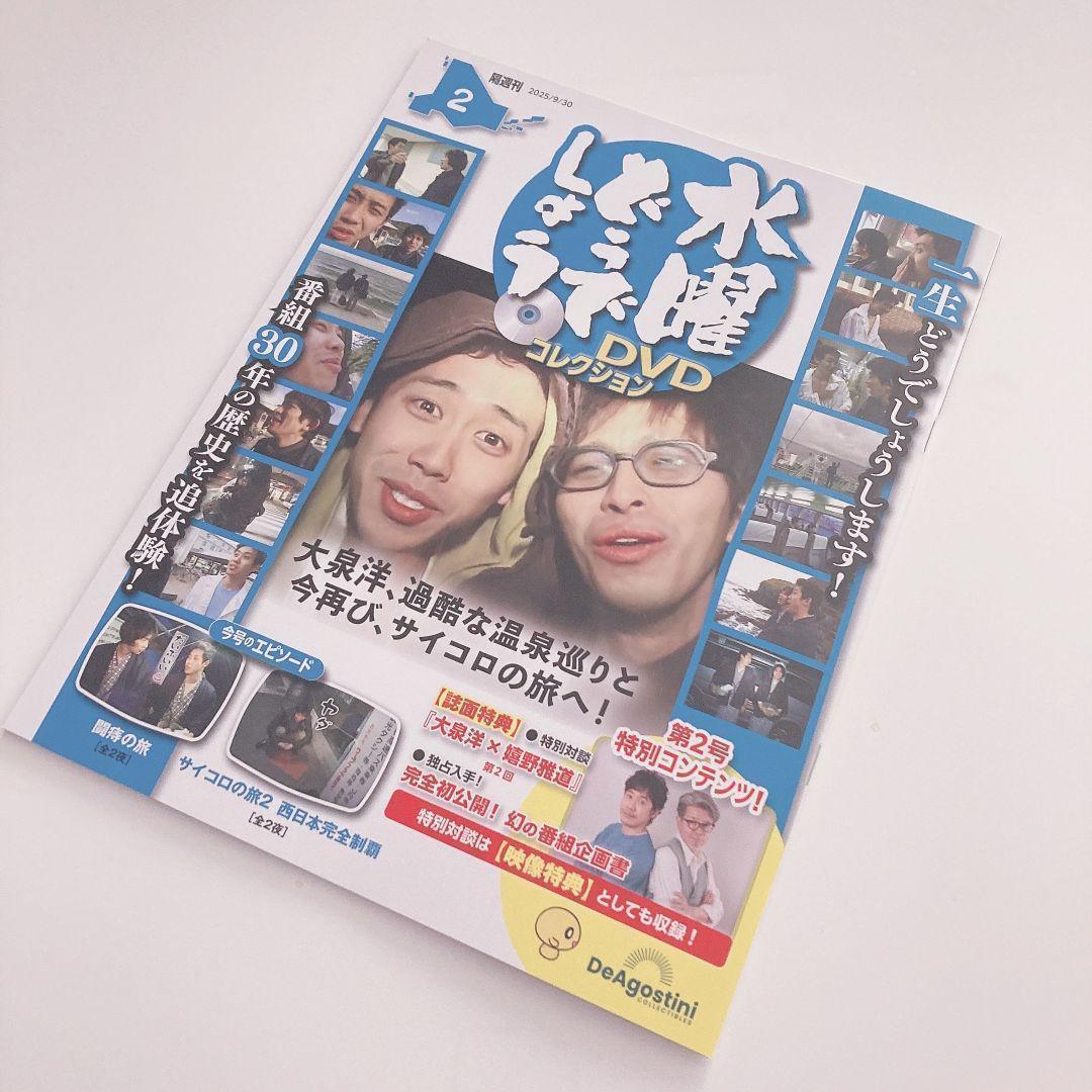 水曜どうでしょう DVD 雑誌 ディアゴスティーニ 特製DVDフォルダー付★