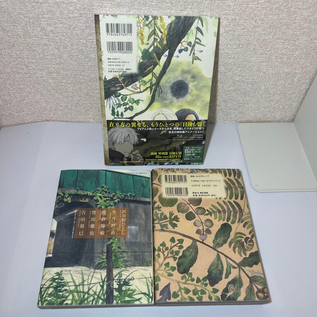 蟲師 愛蔵版1〜10 ＋3冊　漆原友紀　13冊　全巻セット　講談社