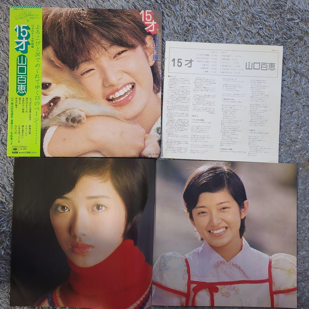 山口百恵さんLPレコード15枚セット