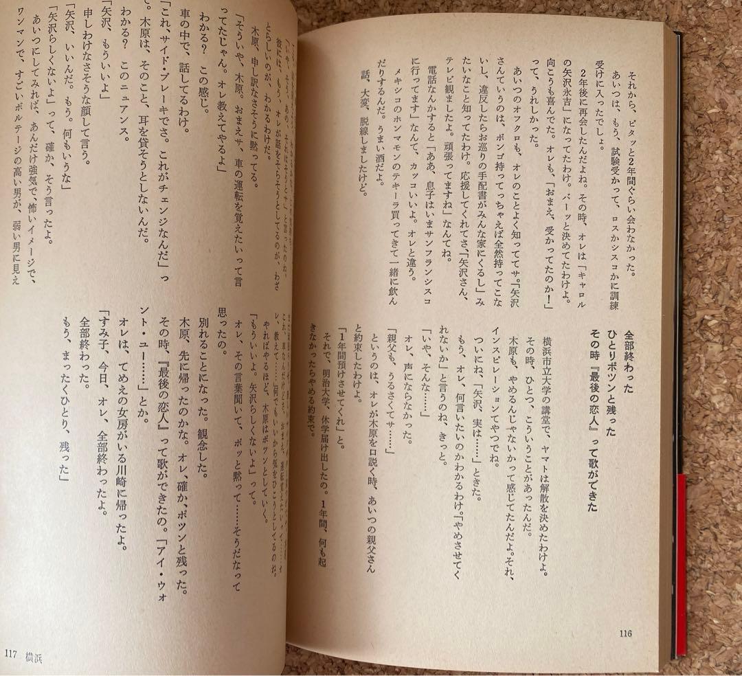 矢沢永吉 成りあがり　帯付き　矢沢永吉激論集