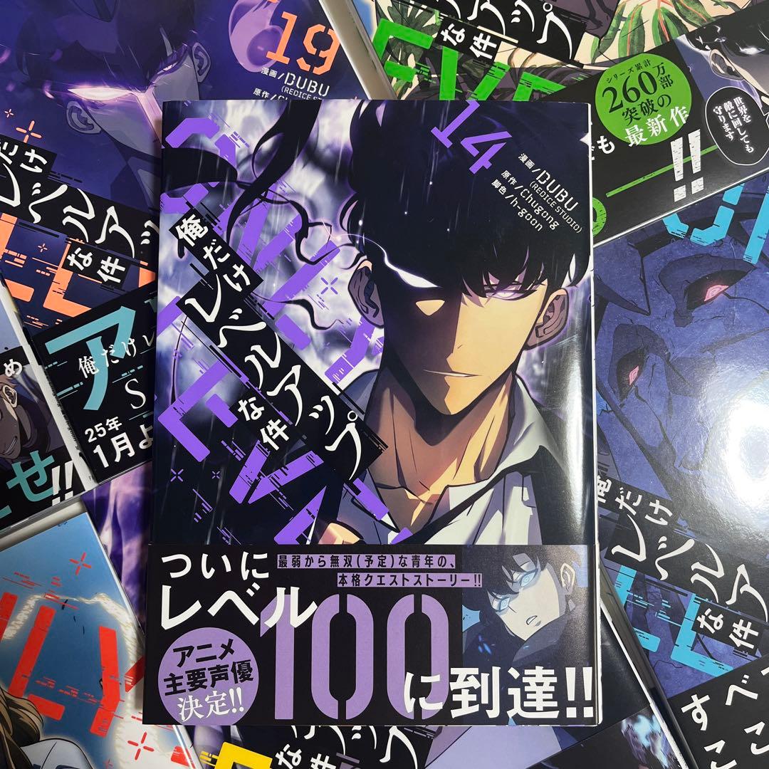 俺だけレベルアップな件14〜20巻