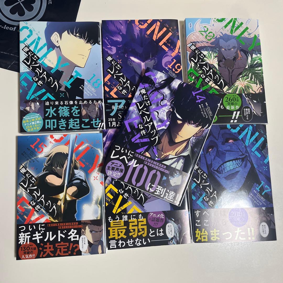 俺だけレベルアップな件14〜20巻