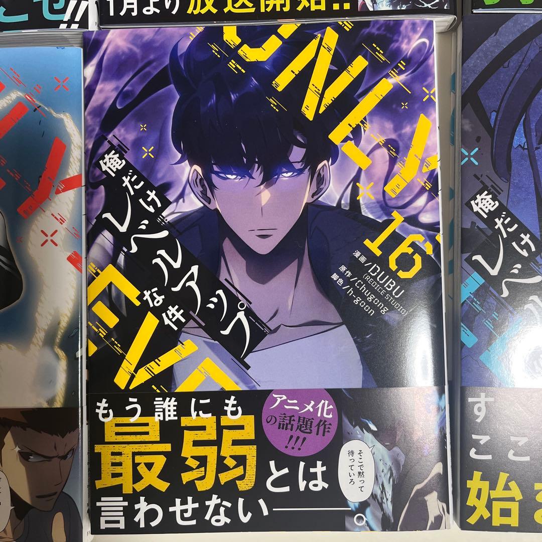 俺だけレベルアップな件14〜20巻