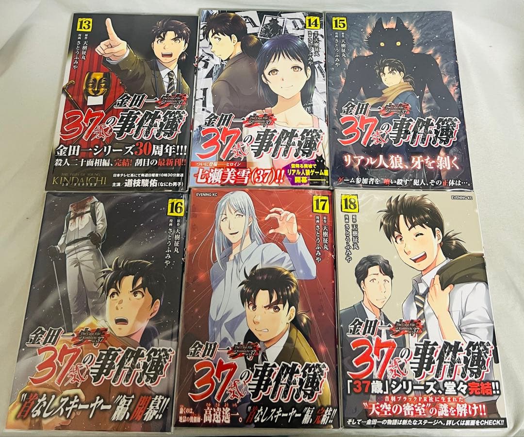 【✨貴重✨全巻初版・帯付き】金田一37歳の事件簿 全18巻セット
