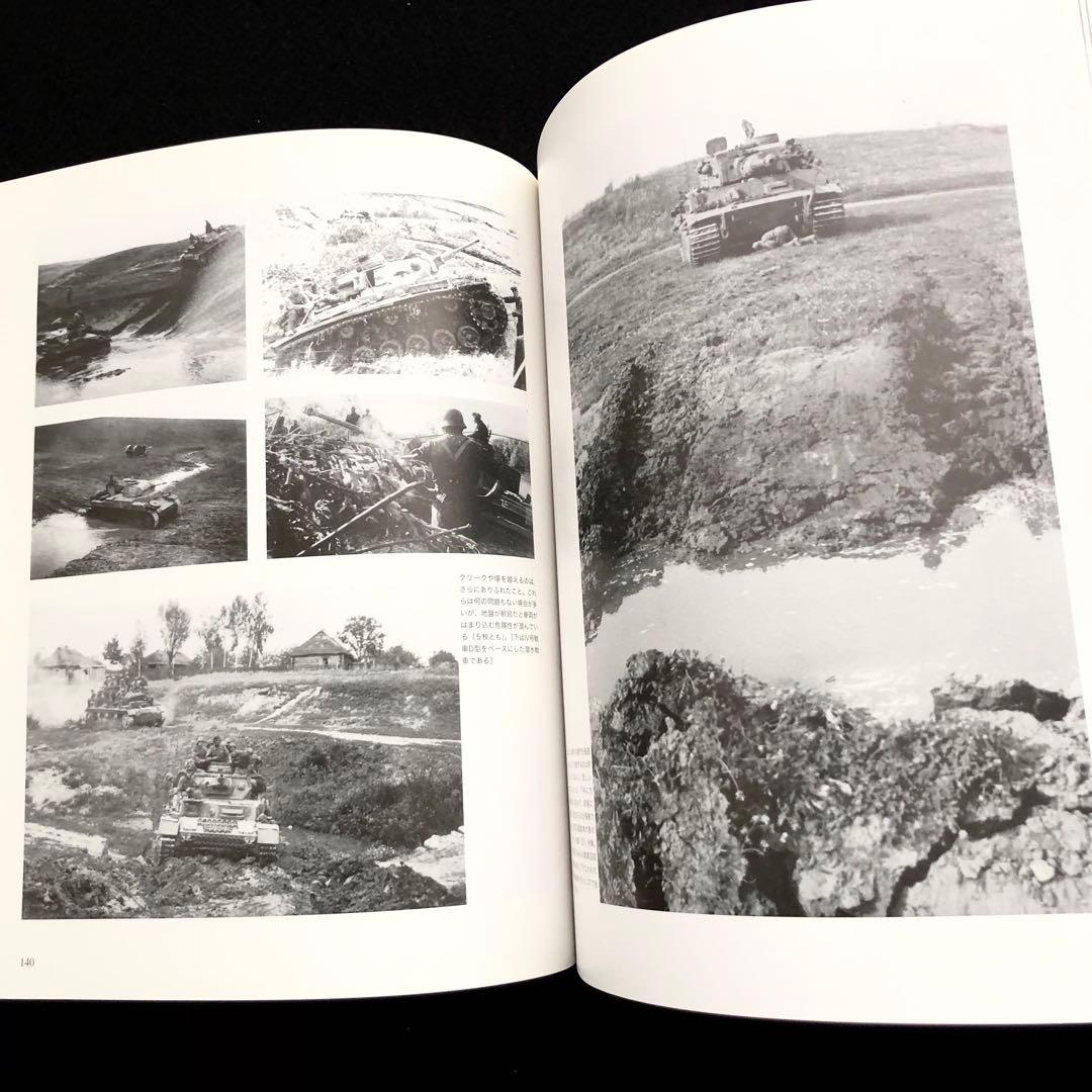 「パンツァータクティク : WW2ドイツ軍戦車部隊戦術マニュアル」