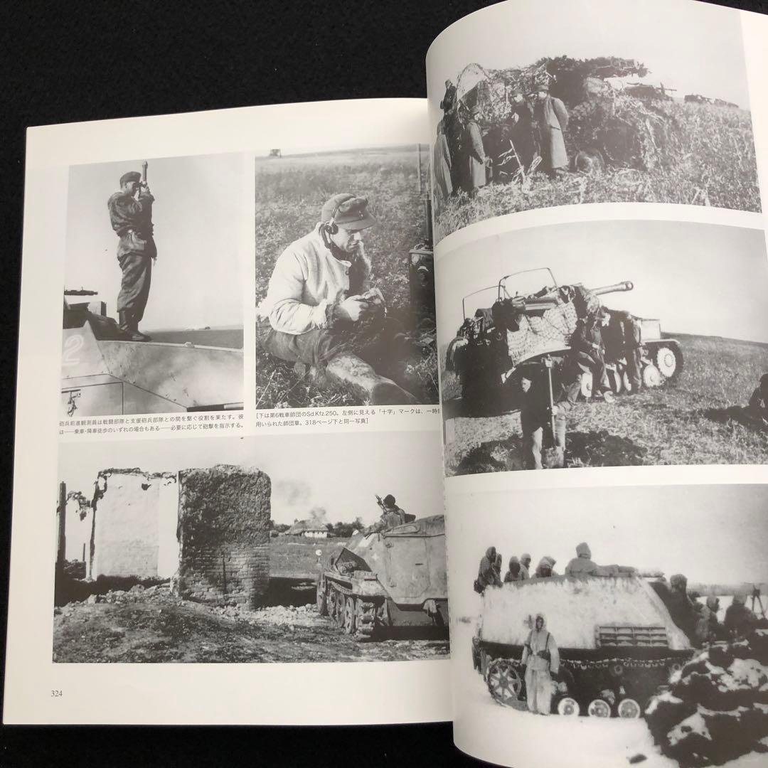 「パンツァータクティク : WW2ドイツ軍戦車部隊戦術マニュアル」