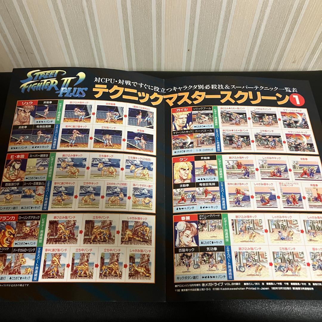 セガ メガドライブ ストリートファイター2ダッシュプラス 攻略本付き（雑誌付録）