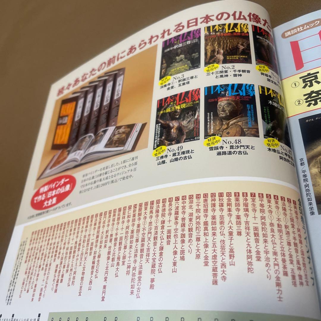 日本の仏像全50刊(週刊日本の仏像創刊号〜最終号)