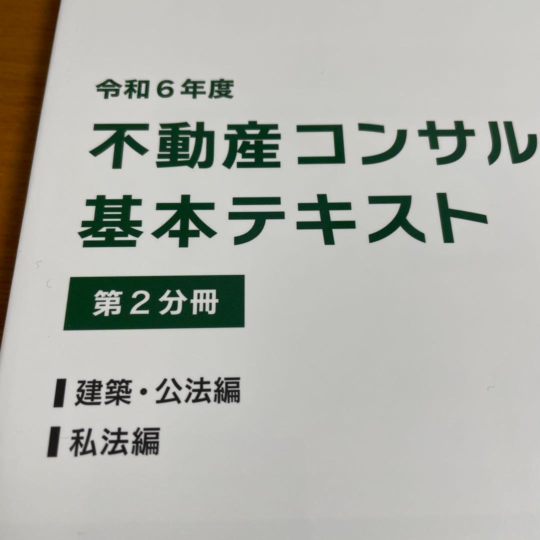 令和6年度不動産コンサルティング基本テキスト 3巻セット