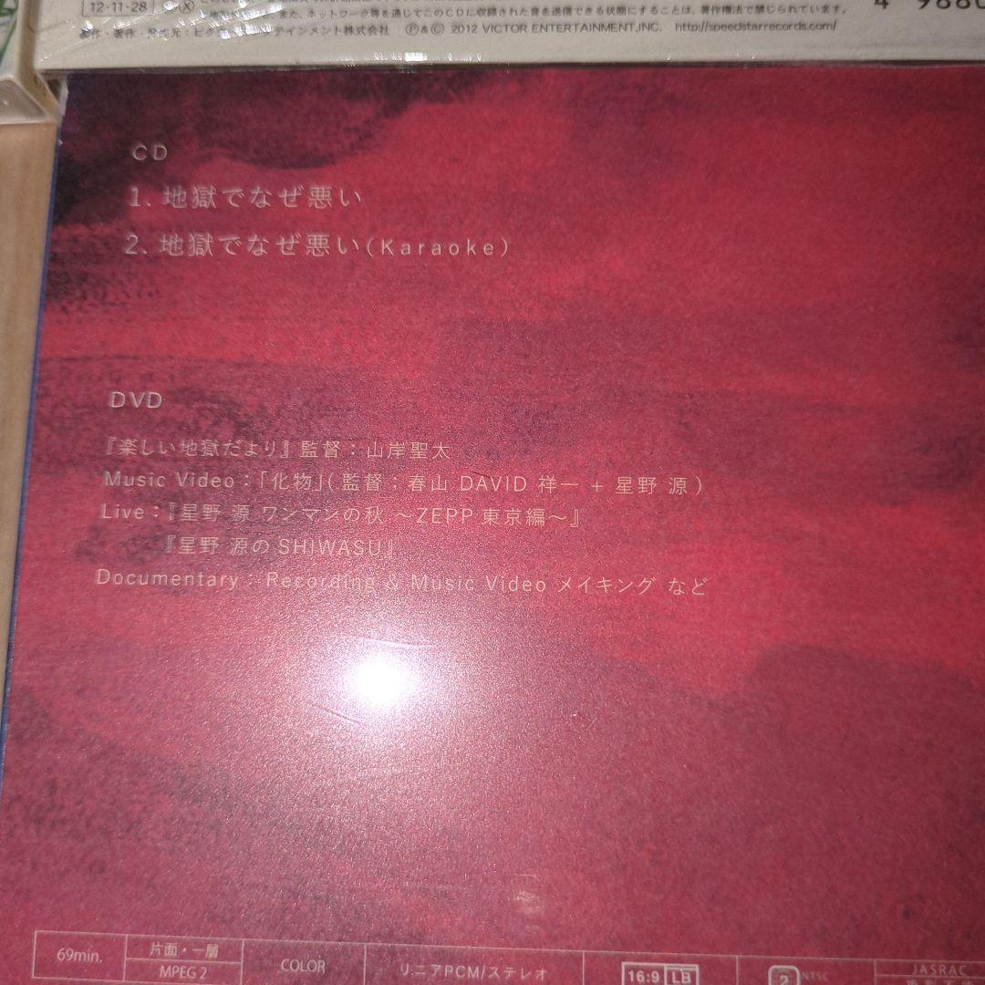 星野源 CD セット