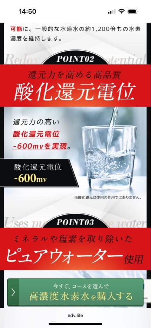 水素水　オードヴィー　Eau de Vie 150ml×30本