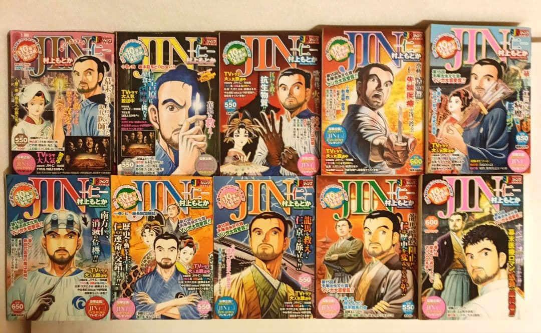 JIN -仁- 全10巻セット