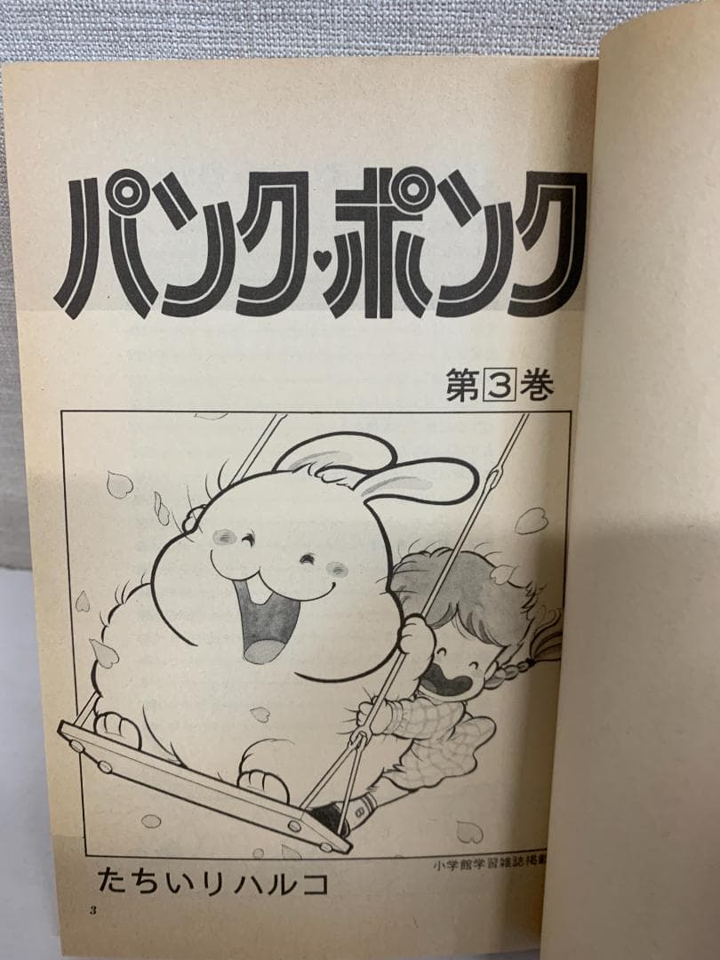 88A　パンクポンク 11冊セット 1-11巻　たちいりハルコ　小学館