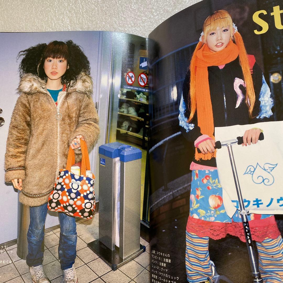 FRUiTS フルーツ　2000年 4月　No.33 平成　原宿　y2k