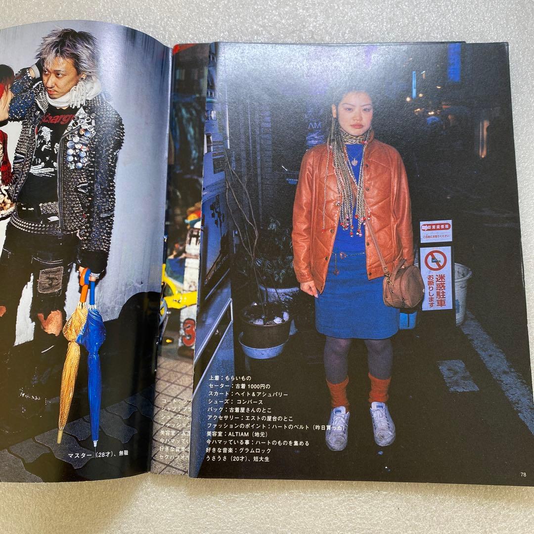 FRUiTS フルーツ　2000年 4月　No.33 平成　原宿　y2k