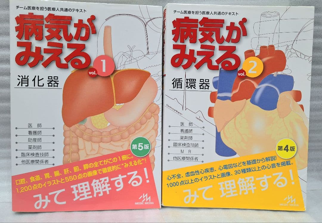 病気がみえる 1-6巻セット 主要な身体のシステムをカバー 病気解説 医療 学生