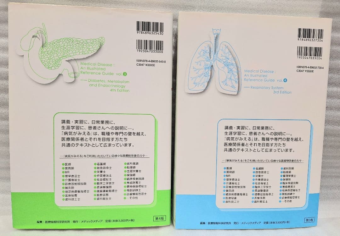 病気がみえる 1-6巻セット 主要な身体のシステムをカバー 病気解説 医療 学生