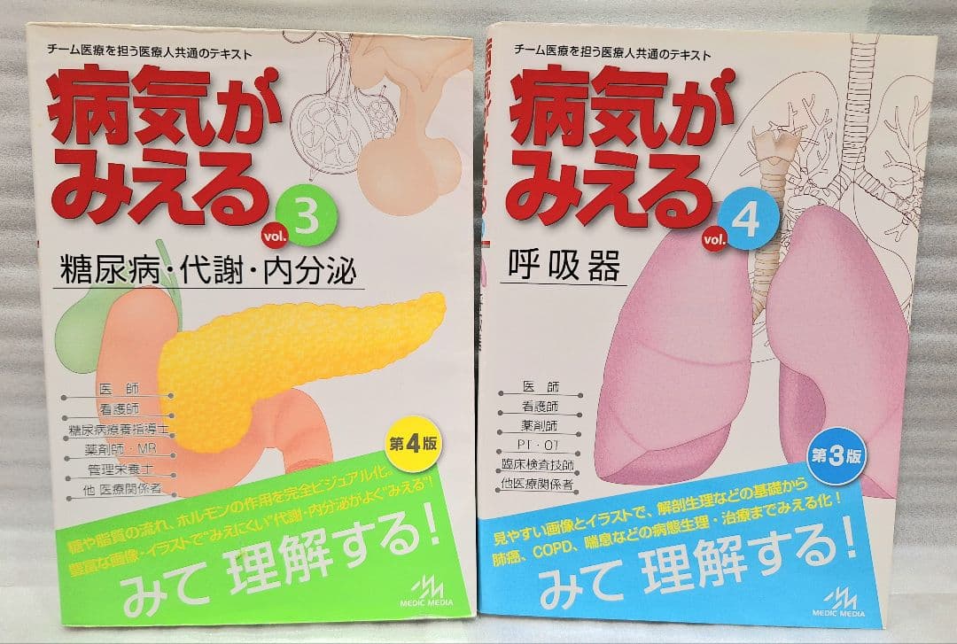 病気がみえる 1-6巻セット 主要な身体のシステムをカバー 病気解説 医療 学生