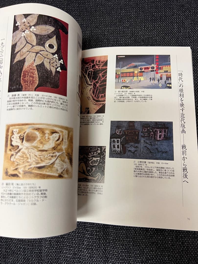 版画藝術100号 1998年 限定版 森岡完介オリジナル版画付 稀少　アート本