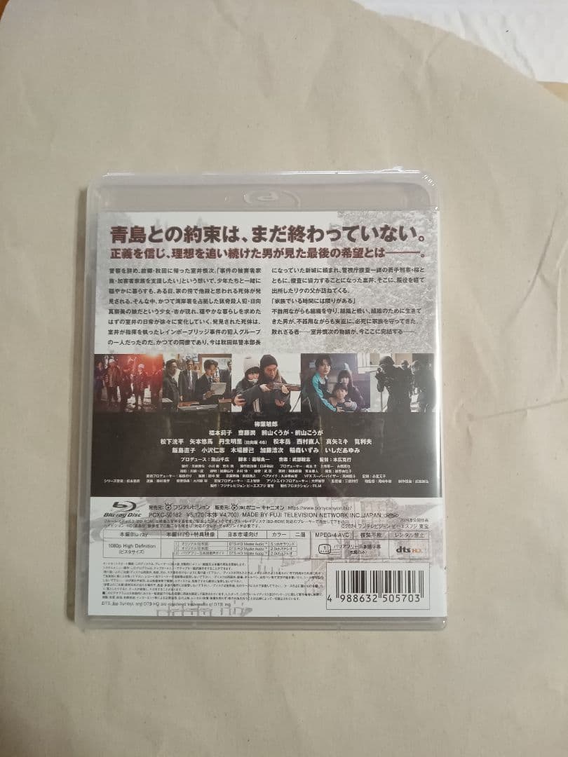 映画 室井慎次 生き続ける者 スタンダード・エディション('24フジテレビジョ…
