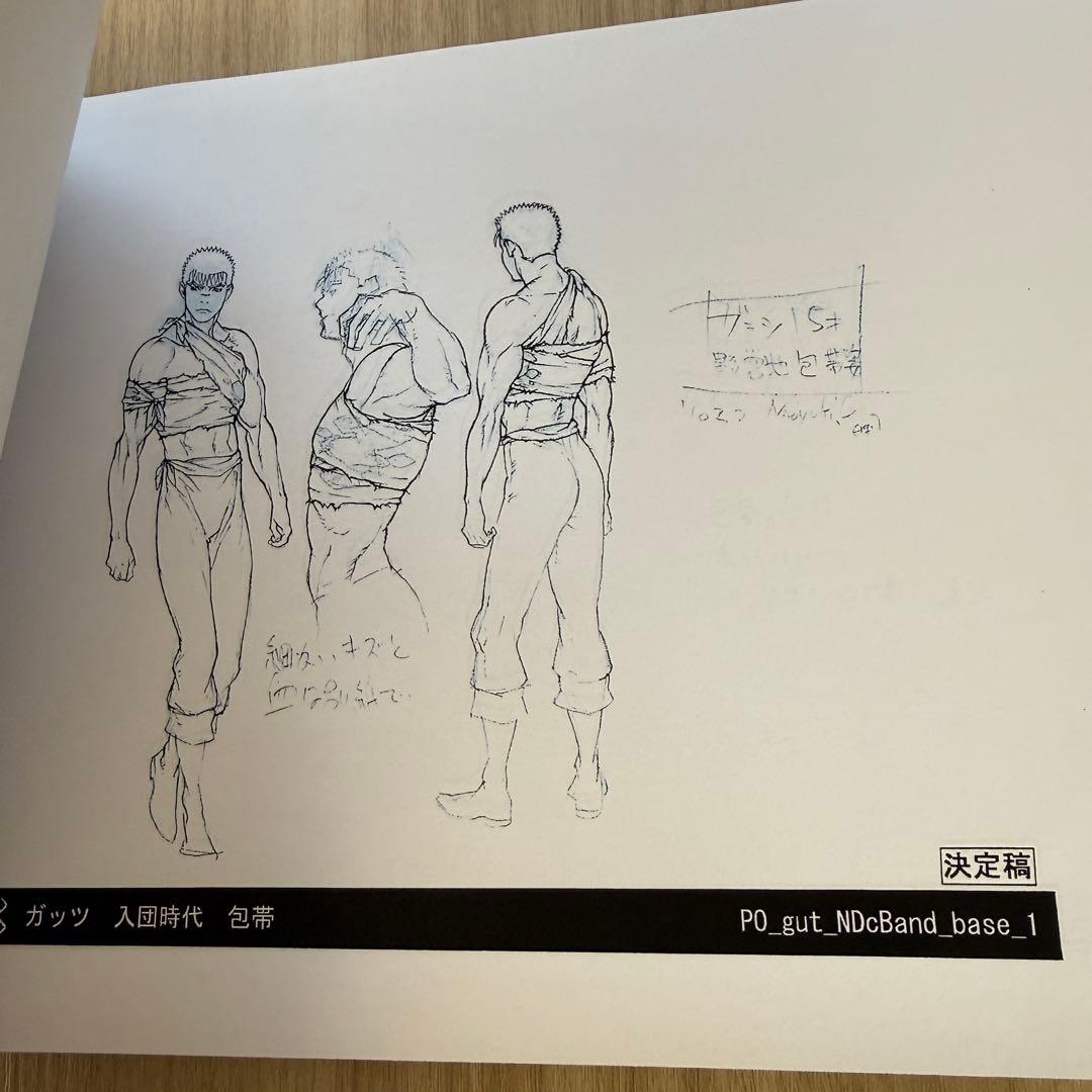 【最終価格】ベルセルク 公式設定資料 216ページ 未製本 キャラクター設定