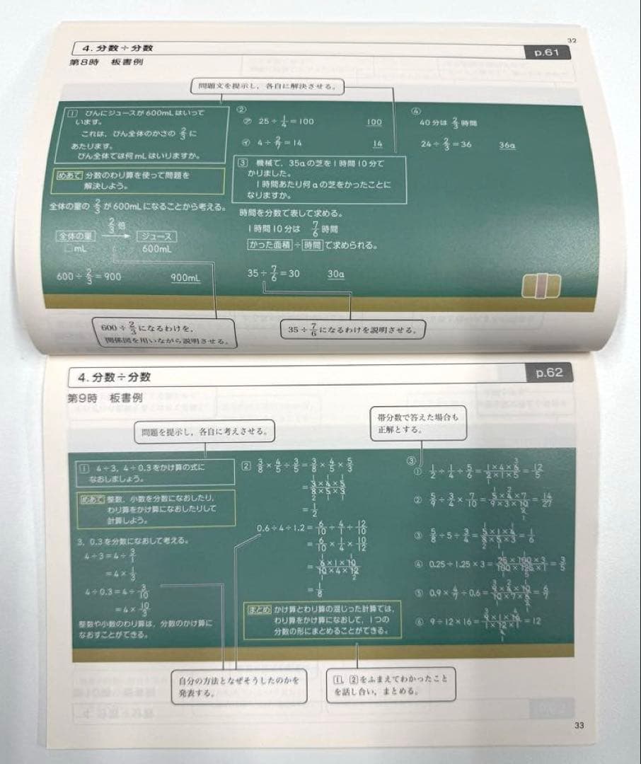 啓林館　わくわく算数　教師用指導書