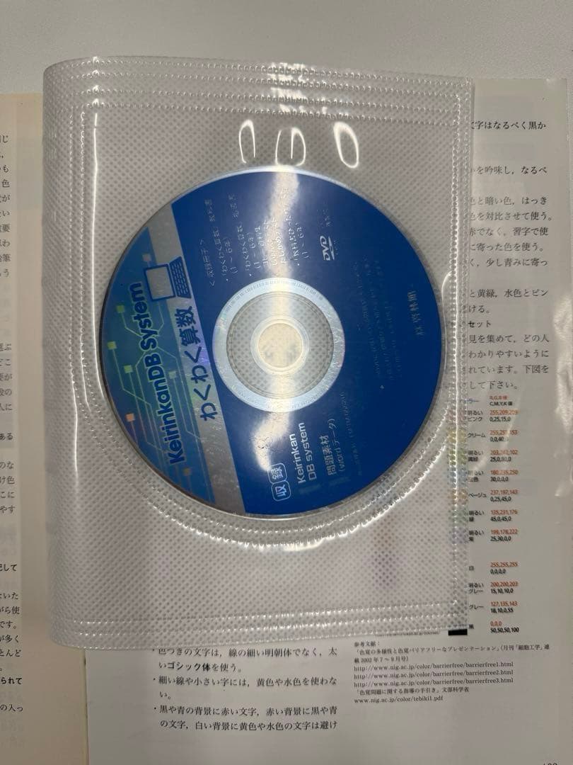 啓林館　わくわく算数　教師用指導書