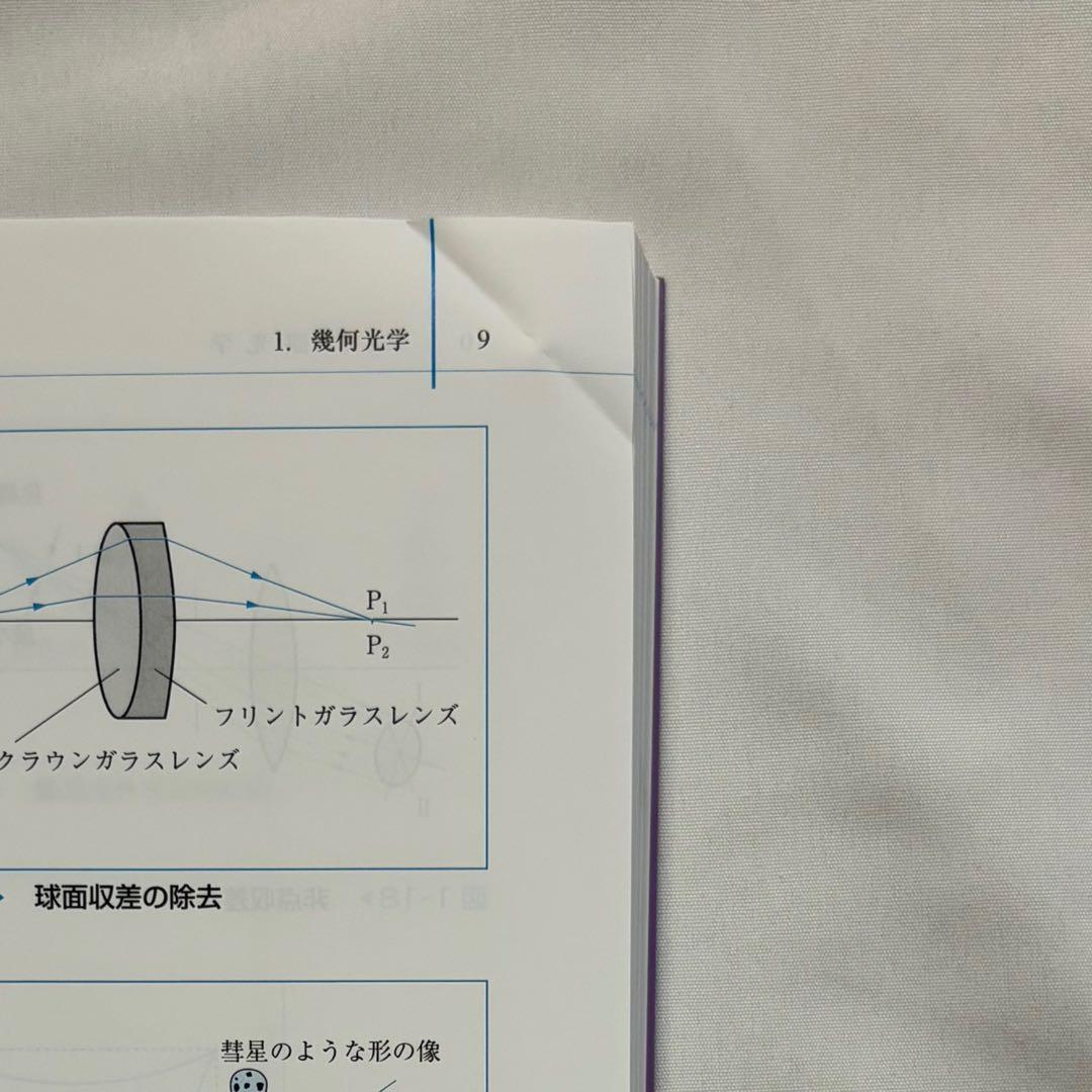 屈折異常とその矯正 第7版