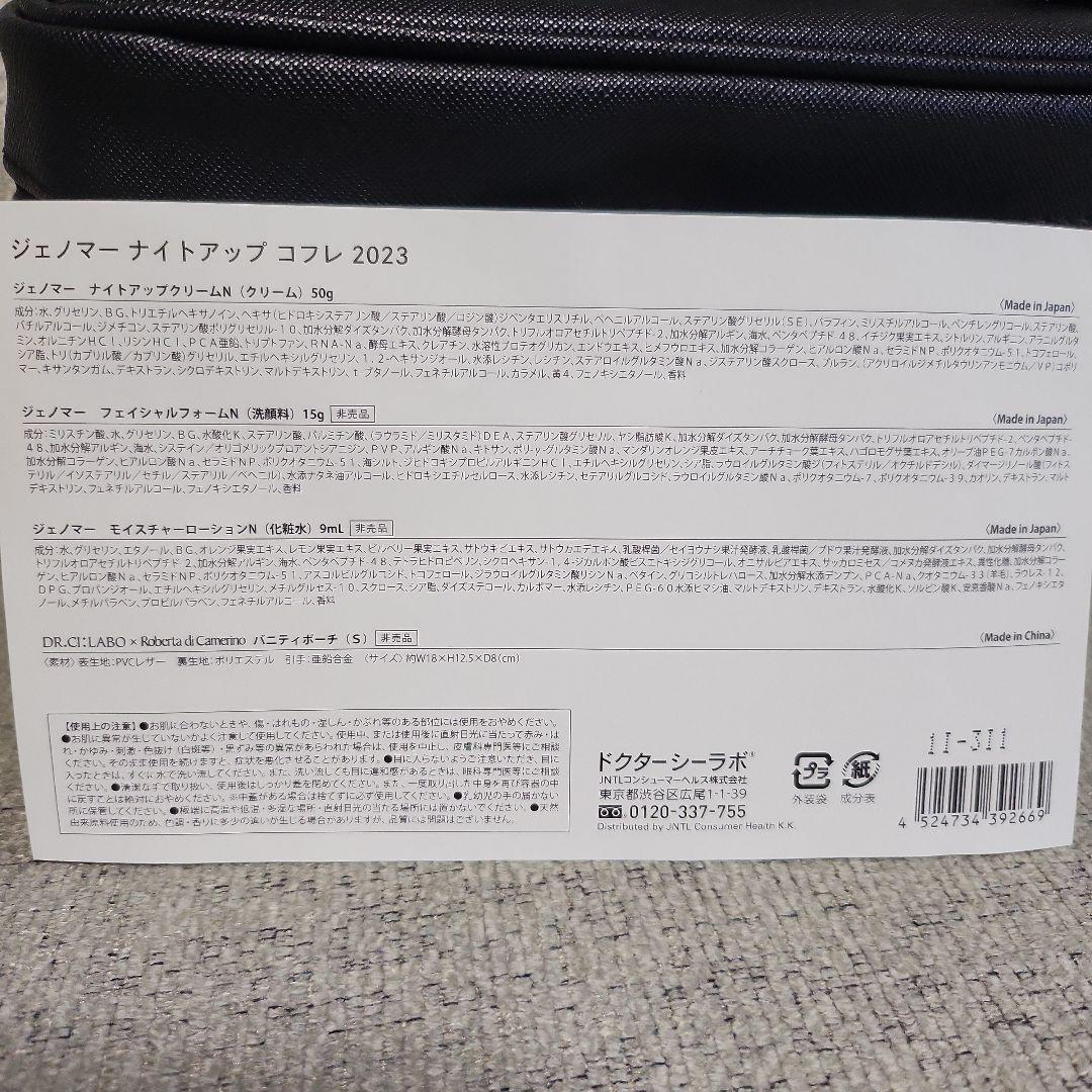 新品 ジェノマー ナイトアップ クリーム N ロベルタディカメリーノ ポーチ