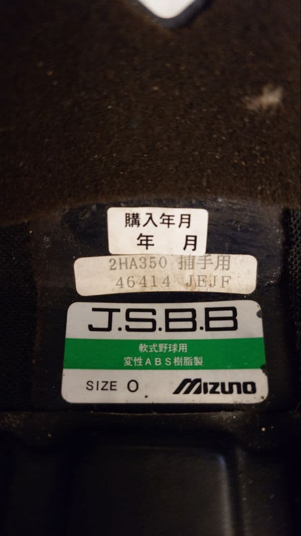 キャッチャー防具 軟式野球 一般用