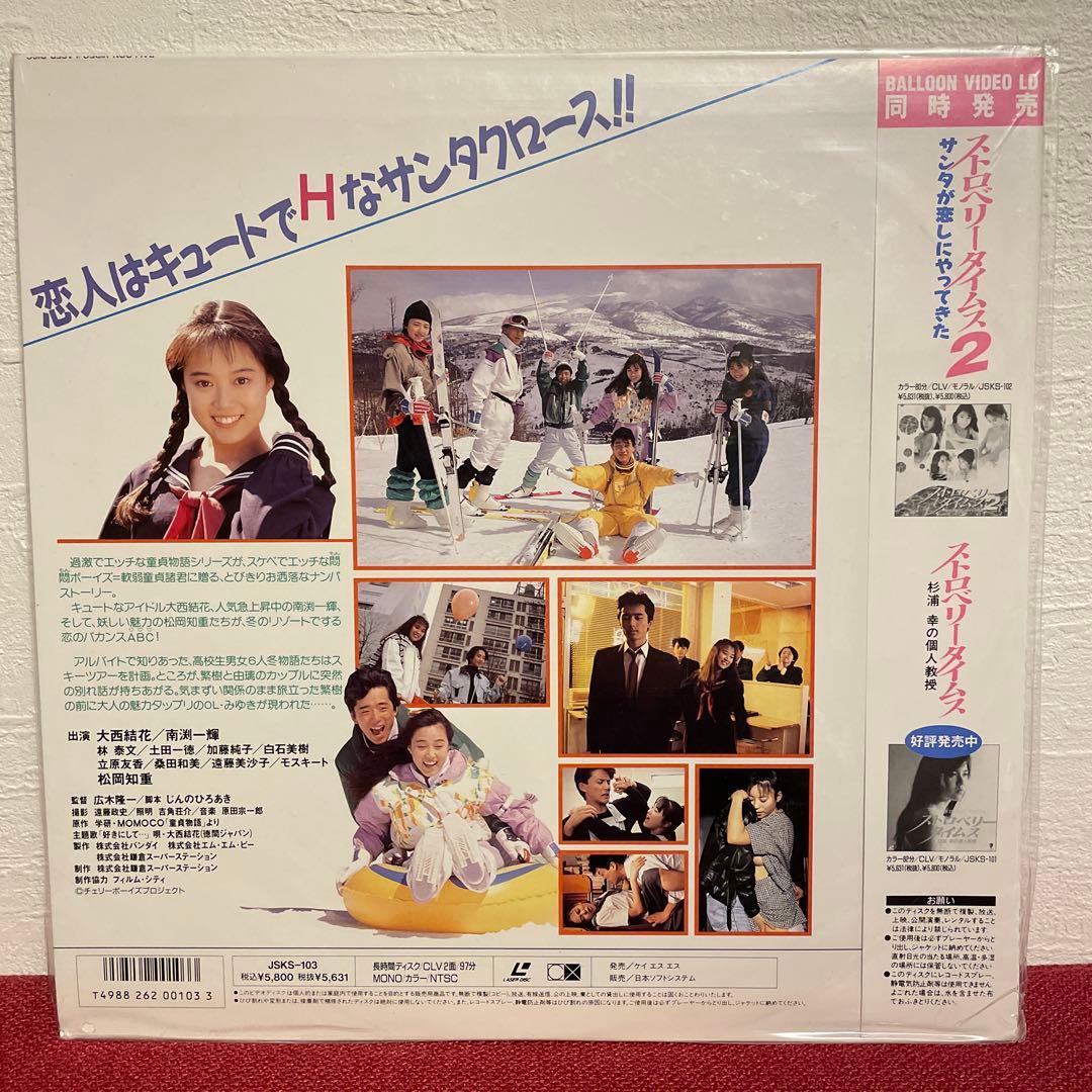 ボクもスキーに連れてって LD 帯付 入手困難 未 DVD化 大西結花 南渕一樹